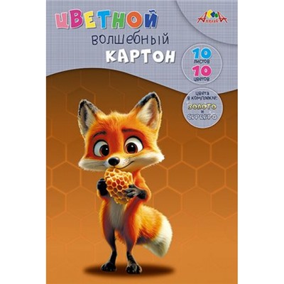 Набор цветного картона А4 10л 10цв  волшебного "Лисенок" С0010-43 АппликА
