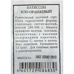 Патиссон НЛО Оранжевый ч/б (Код: 93385)