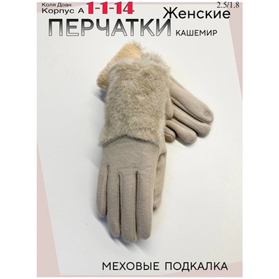 Перчатки #23045312