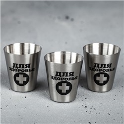 Стопки в чехле «То, что доктор прописал», 3 шт. × 30 мл