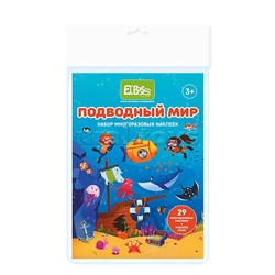 Набор наклеек "Подводный мир"
