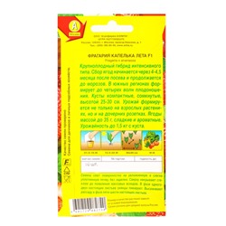 Семена Земляника «Капелька лета», F1, «Агрофирма АЭЛИТА», ремонтантная, крупноплодная, 10 шт.