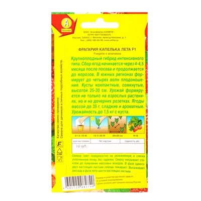 Семена Земляника «Капелька лета», F1, «Агрофирма АЭЛИТА», ремонтантная, крупноплодная, 10 шт.