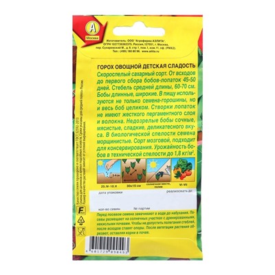 Семена Горох овощной сахарный «Детская сладость», 10 г, «Аэлита»
