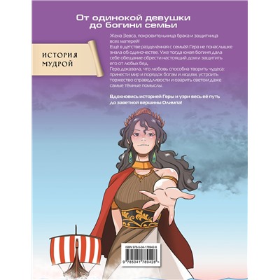 Эксмо Минчо "Герои Олимпа. Гера"