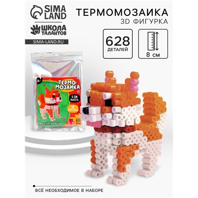 Термомозаика для детей 3D фигурка «Собачка»
