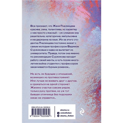 Эксмо Наталия Миронина "Босиком по краю моря"