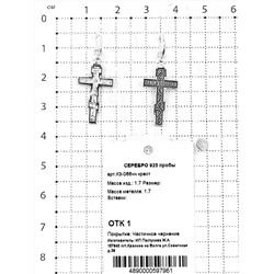 Крест из серебра с частичным чернением - 3 см 925 пробы К3-066чч