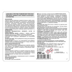 Антисептик добавка Prosept fungi stop, против появления плесени, 0,25 л