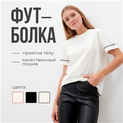 Футболка с черным кантом женская Basic line, молочная, размер 50