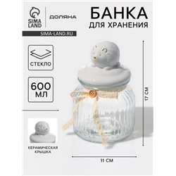 Банка для сыпучих Доляна «Ёжик в золотом», 600 мл, с керамической крышкой, стекло, прозрачная