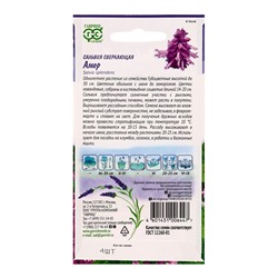 Семена цветов Сальвия Амор*  4 шт. серия Лавандовые грёзы