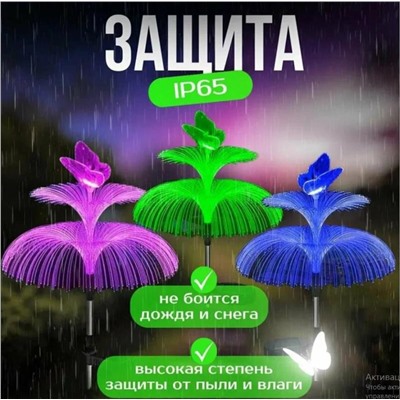 Светодиодная Медуза с бабочкой , Красивейший уличный фонарь для освещения придомовой территории, 7 цветов
