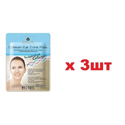 SL-271 Skinlite Омолаживающая маска для области под глазами Интенсивный коллаген 30шт 3шт
