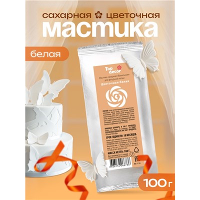 Мастика сахарная, ванильная, цветочная белая, 100 г