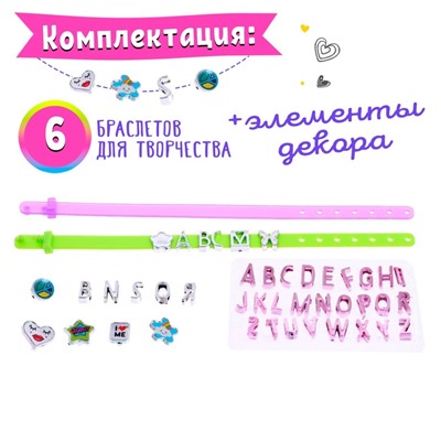 Набор для создания украшений «Красивые браслеты»