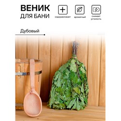 Веник для бани, дубовый, в пакете