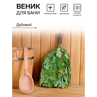 Веник для бани, дубовый, в пакете