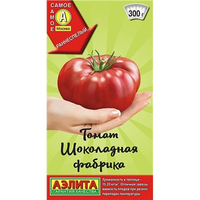 Томат Шоколадная Фабрика Аэлита