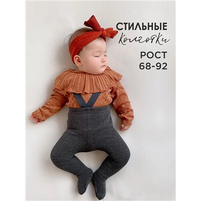 Соль&Перец Колготки SP125-1