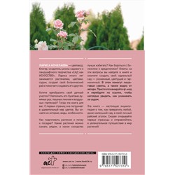 АСТ Лариса Кочелаева "Энциклопедия цветовода"