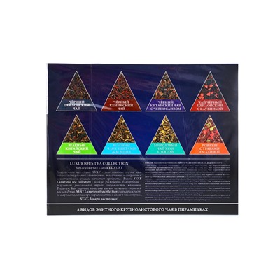 Чай ассорти «SVAY. Red», 48 пирамидок