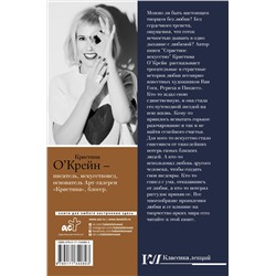 АСТ Кристина О'Крейн "Страстное искусство. Женщины на картинах Ван Гога, Рериха, Пикассо"