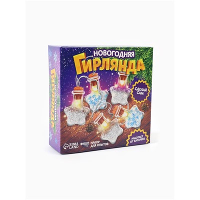 Набор для опытов «Новогодняя гирлянда», звёздочки