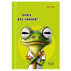 Записная книжка А6 48л. "Жабка-1"