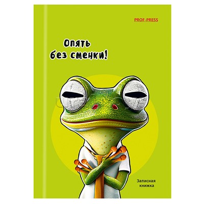 Записная книжка А6 48л. "Жабка-1"