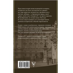 АСТ Эртон Мария "Елизавета II - королева Великобритании"