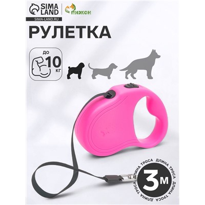 Рулетка «Следы», 3 м, до 10 кг, розовая