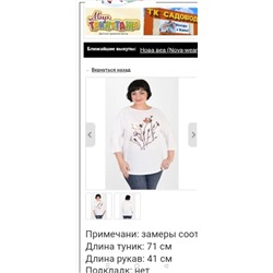 Туника белая 60 размер