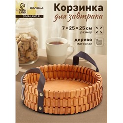 Поднос-корзинка для завтрака Доляна «Массив», с ручками из искусственной кожи, d=25 см