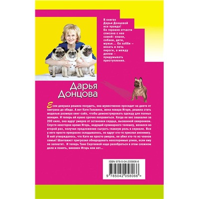 Эксмо Дарья Донцова "Черная жемчужина раздора"