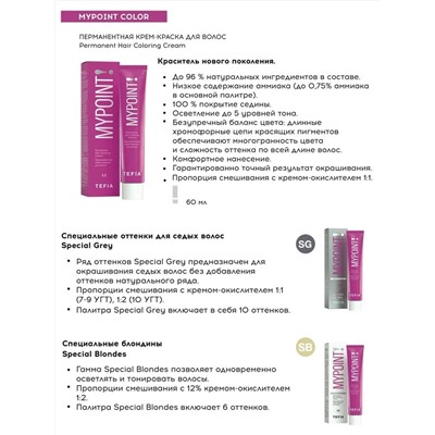 TEFIA Mypoint 10.37 Перманентная крем-краска для волос / Экстра светлый блондин золотисто-фиолетовый,  60 мл 20134