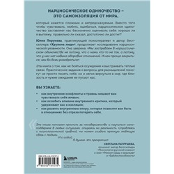 Эксмо Юлия Пирумова "Хрупкие связи. Как раненый нарциссизм мешает нам жить в мире с собой и другими"