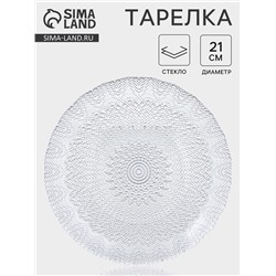 Тарелка IZMIR, d=21 см, стекло, прозрачная