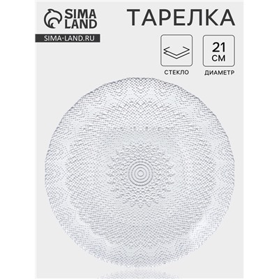 Тарелка IZMIR, d=21 см, стекло, прозрачная
