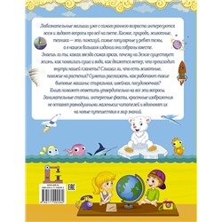 АСТ Барановская И.Г., Хомич Е.О. "Про всё на свете для любознательных малышей"