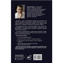 АСТ Алексей Юрков "Дыхание силы. Древние знания о счастье и благополучии от современного клинического психолога"