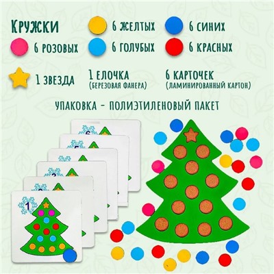 Мозаика «Умная ёлочка», диаметр кружков — 2 см