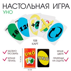 Настольная игра «УНдирО», 108 карт