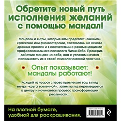 Эксмо Лилия Габо "Денежные мандалы (раскраски)"