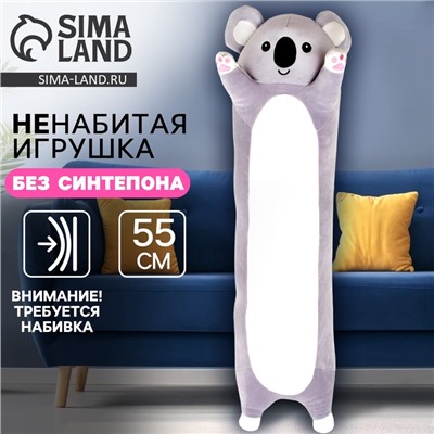 Мягкая игрушка без наполнителя «Коала», 90 см