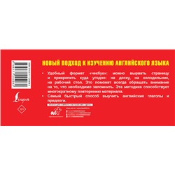 АСТ . "Глагол и предлог. Самый быстрый способ выучить английский язык"