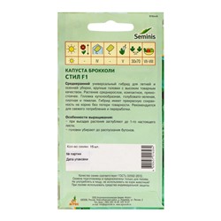 Семена Брокколи, «Стил», F1, 15 шт., Seminis, «Агрос»