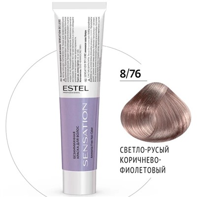 ЭстельDeLuxe Sensation Крем-краска для волос 8/76 Светло-русый коричнево-фиолетовый 60 мл