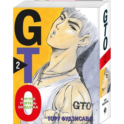 Эксмо Тору Фудзисава "GTO. Крутой учитель Онидзука. Книга 2"