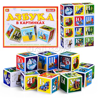 Кубики "Азбука в картинках" (12)
